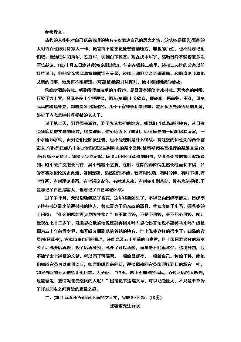 2020版高三语文一轮复习江苏专版讲义：第二板块专题一文言文阅读03