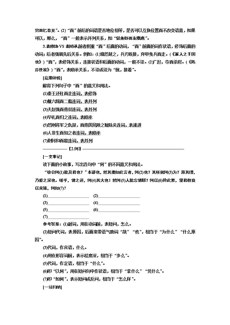 2020版高三语文一轮复习江苏专版讲义：第二板块专题一第一编第2讲　文言虚词03