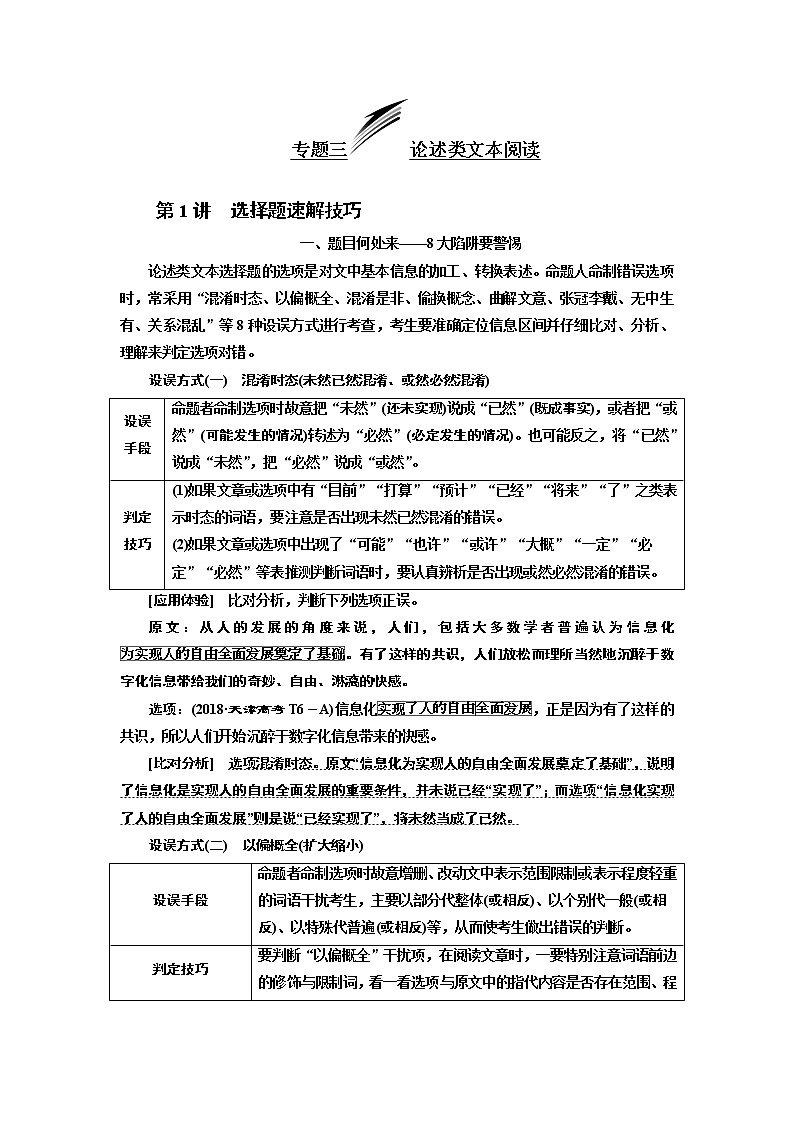 2020版高三语文一轮复习江苏专版讲义：第三板块专题三论述类文本阅读01