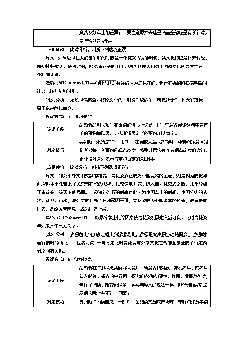 2020版高三语文一轮复习江苏专版讲义：第三板块专题三论述类文本阅读02