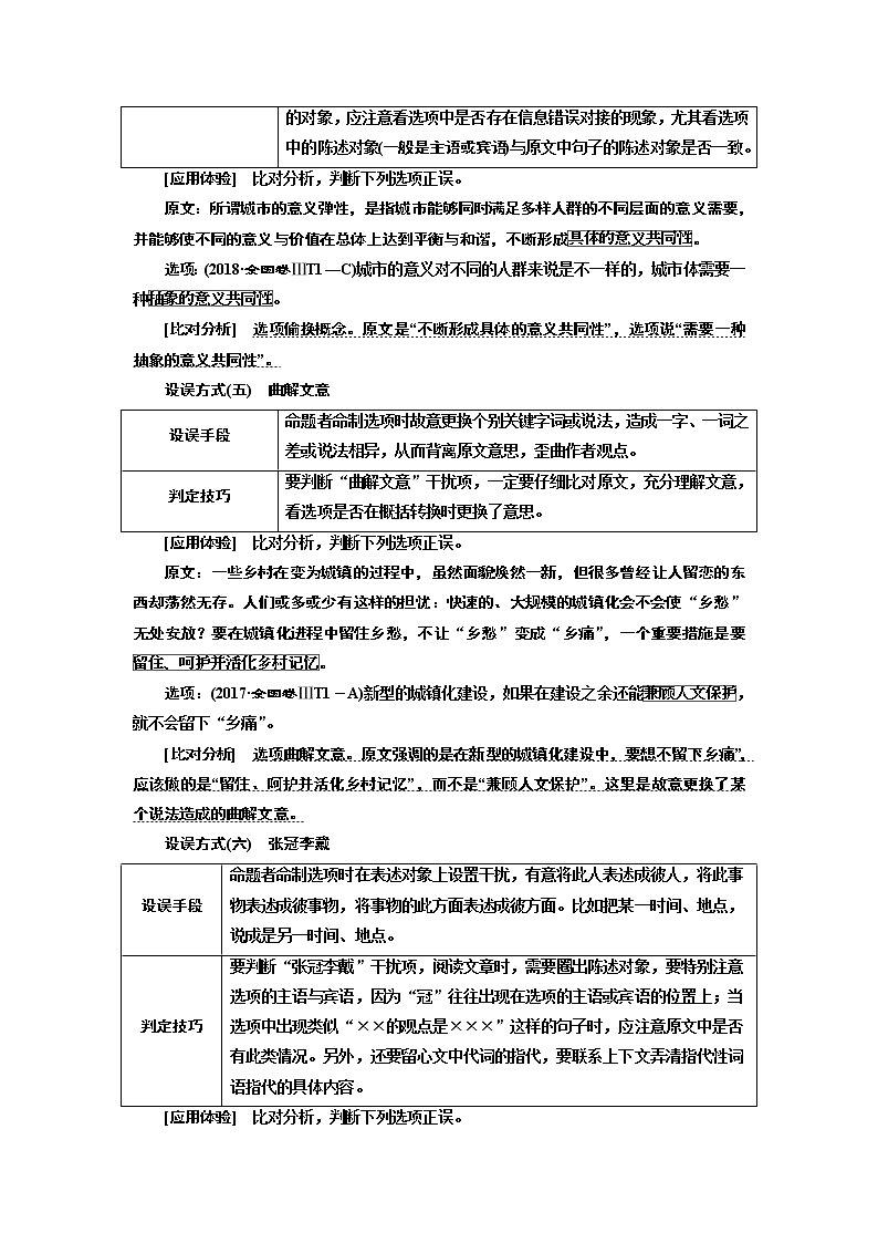 2020版高三语文一轮复习江苏专版讲义：第三板块专题三论述类文本阅读03