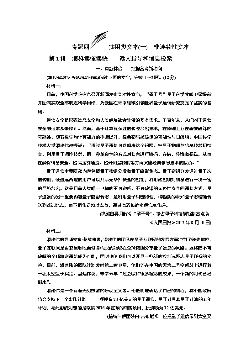 2020版高三语文一轮复习江苏专版讲义：第三板块专题四实用类文本（一）非连续性文本01