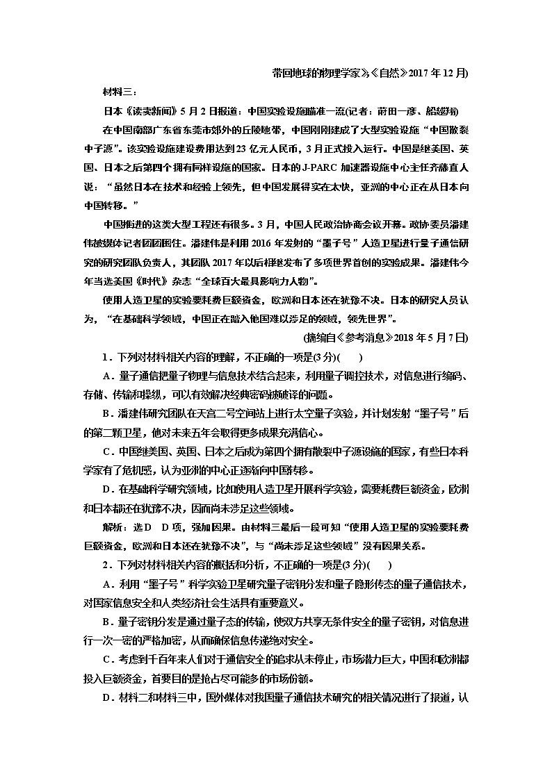 2020版高三语文一轮复习江苏专版讲义：第三板块专题四实用类文本（一）非连续性文本02