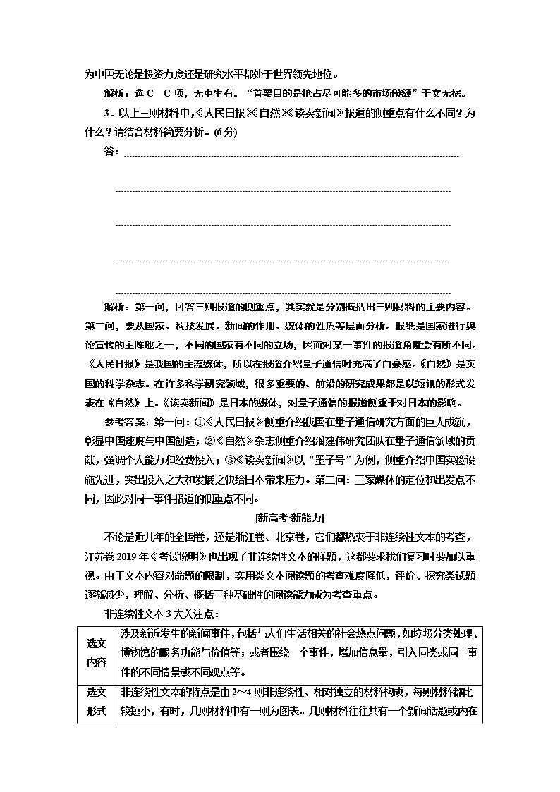 2020版高三语文一轮复习江苏专版讲义：第三板块专题四实用类文本（一）非连续性文本03