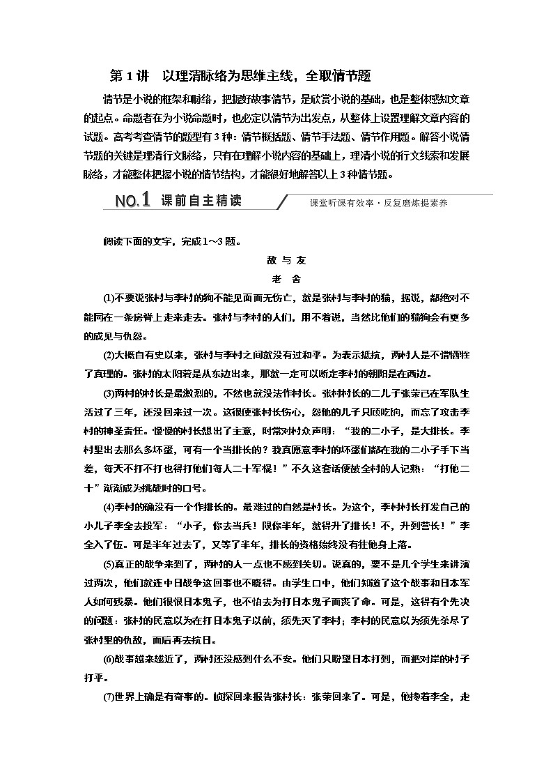 2020版高三语文一轮复习江苏专版讲义：第三板块专题一第1讲　以理清脉络为思维主线全取情节题01