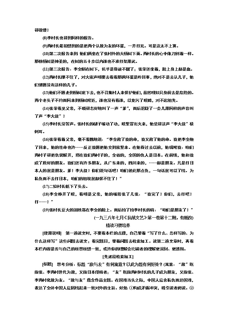 2020版高三语文一轮复习江苏专版讲义：第三板块专题一第1讲　以理清脉络为思维主线全取情节题02