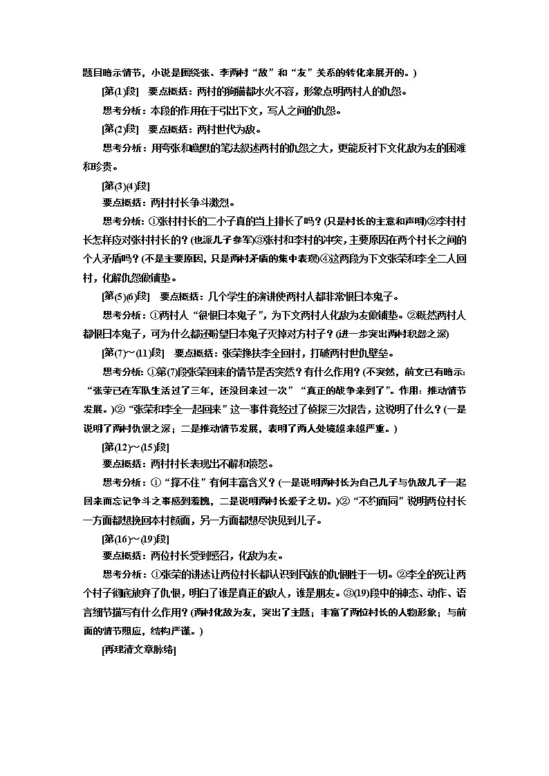 2020版高三语文一轮复习江苏专版讲义：第三板块专题一第1讲　以理清脉络为思维主线全取情节题03