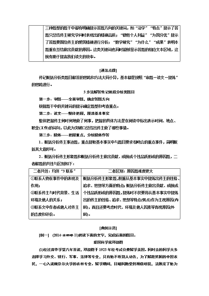 2020版高三语文一轮复习江苏专版讲义：第三板块专题五实用类文本（二）传记02