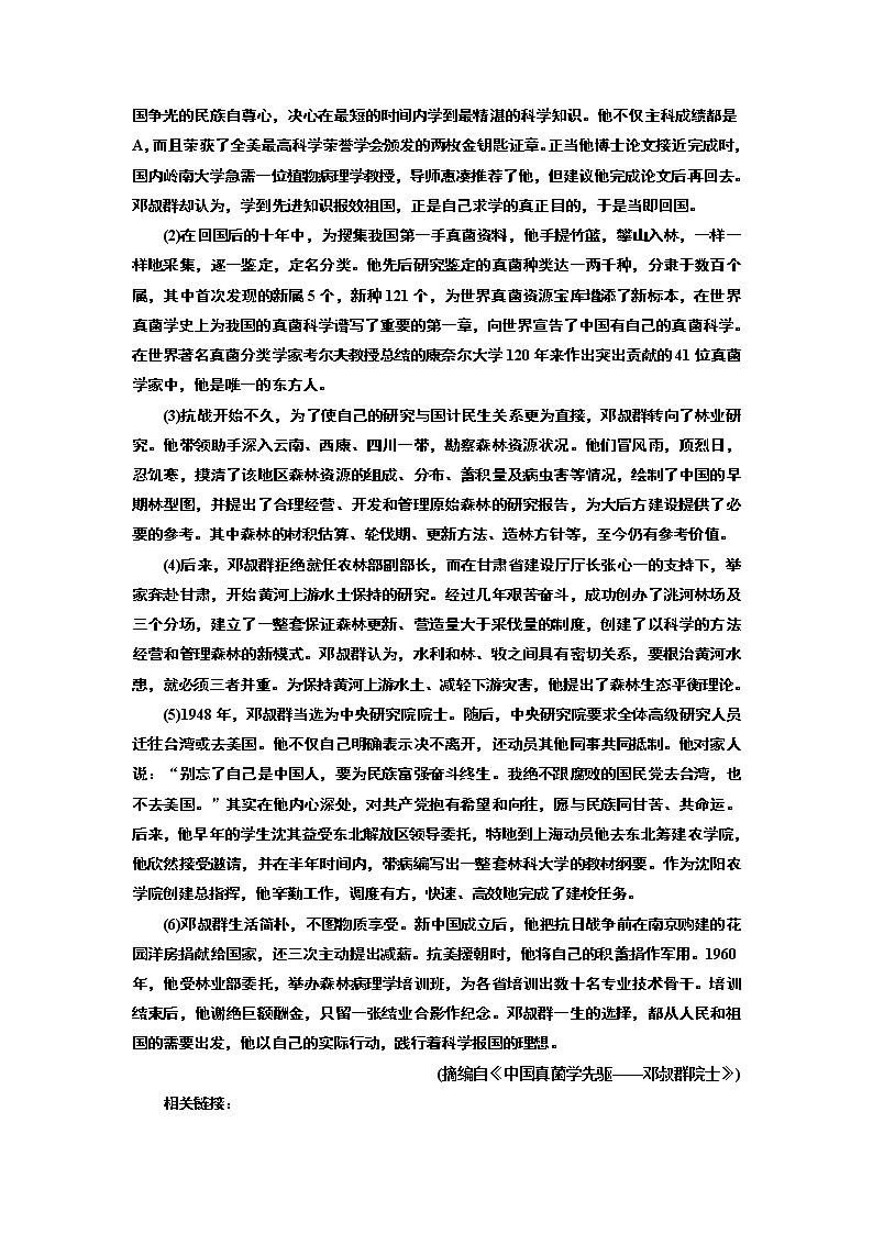 2020版高三语文一轮复习江苏专版讲义：第三板块专题五实用类文本（二）传记03