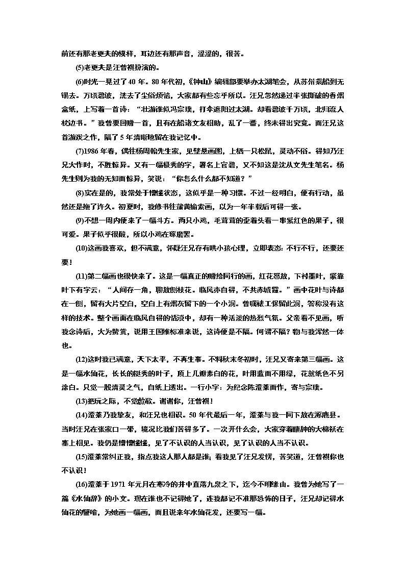 2020版高三语文一轮复习江苏专版讲义：第三板块专题二“散文”主观题考法精析03