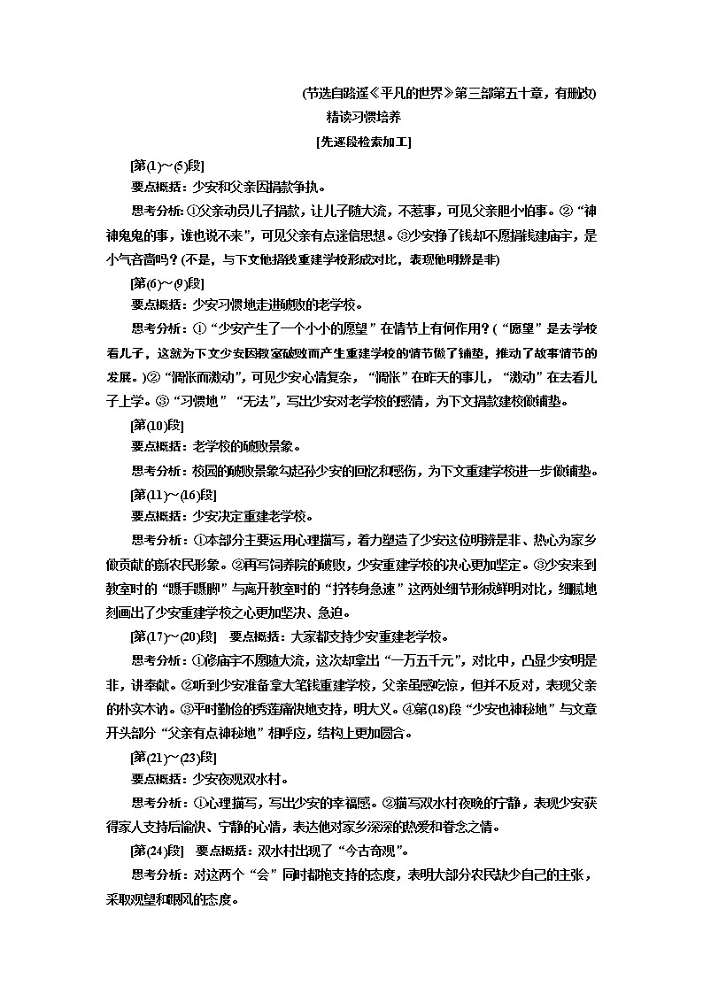 2020版高三语文一轮复习江苏专版讲义：第三板块专题一第3讲　以感受品格为核心目标完胜形象题03