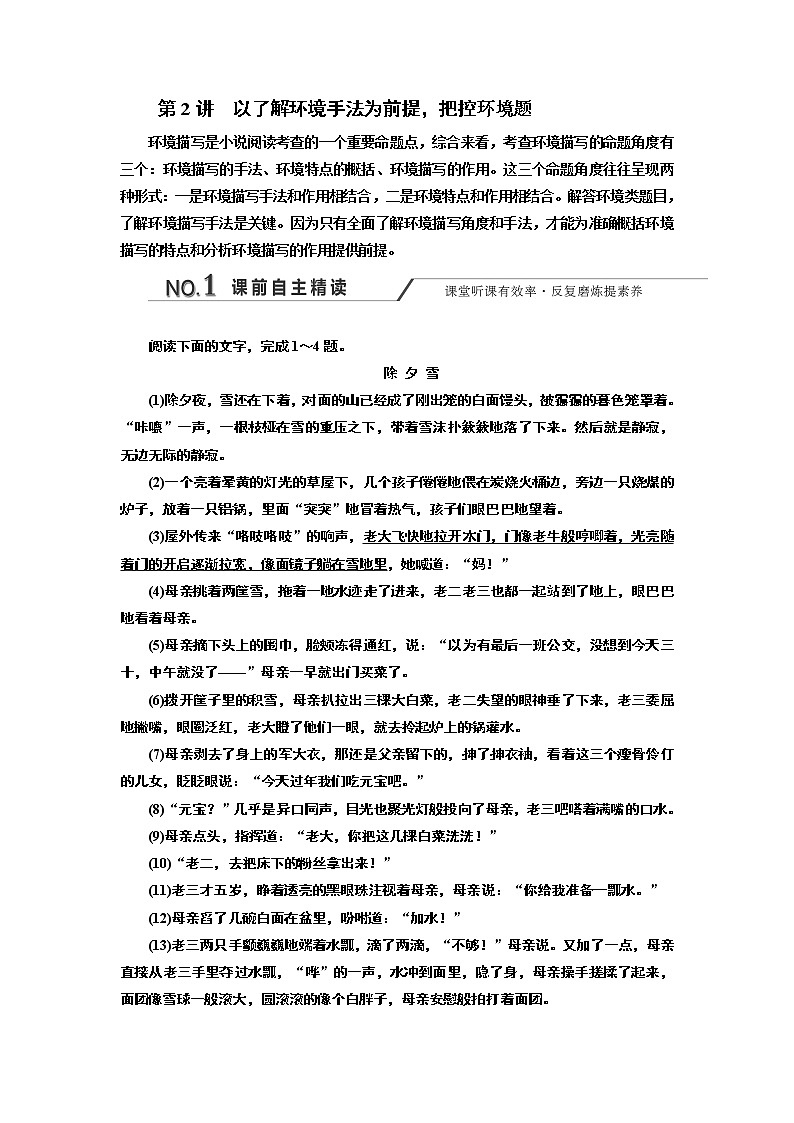 2020版高三语文一轮复习江苏专版讲义：第三板块专题一第2讲　以了解环境手法为前提把控环境题01