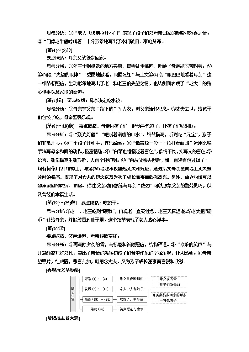 2020版高三语文一轮复习江苏专版讲义：第三板块专题一第2讲　以了解环境手法为前提把控环境题03