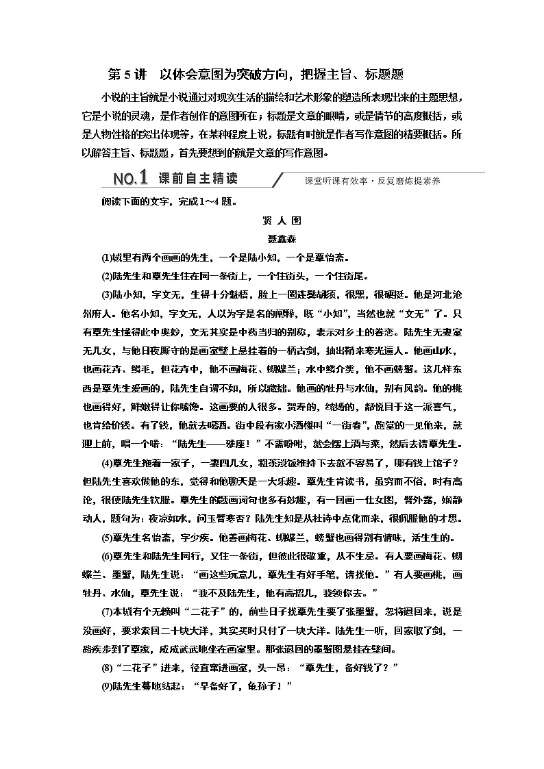 2020版高三语文一轮复习江苏专版讲义：第三板块专题一第5讲　以体会意图为突破方向把握主旨、标题01