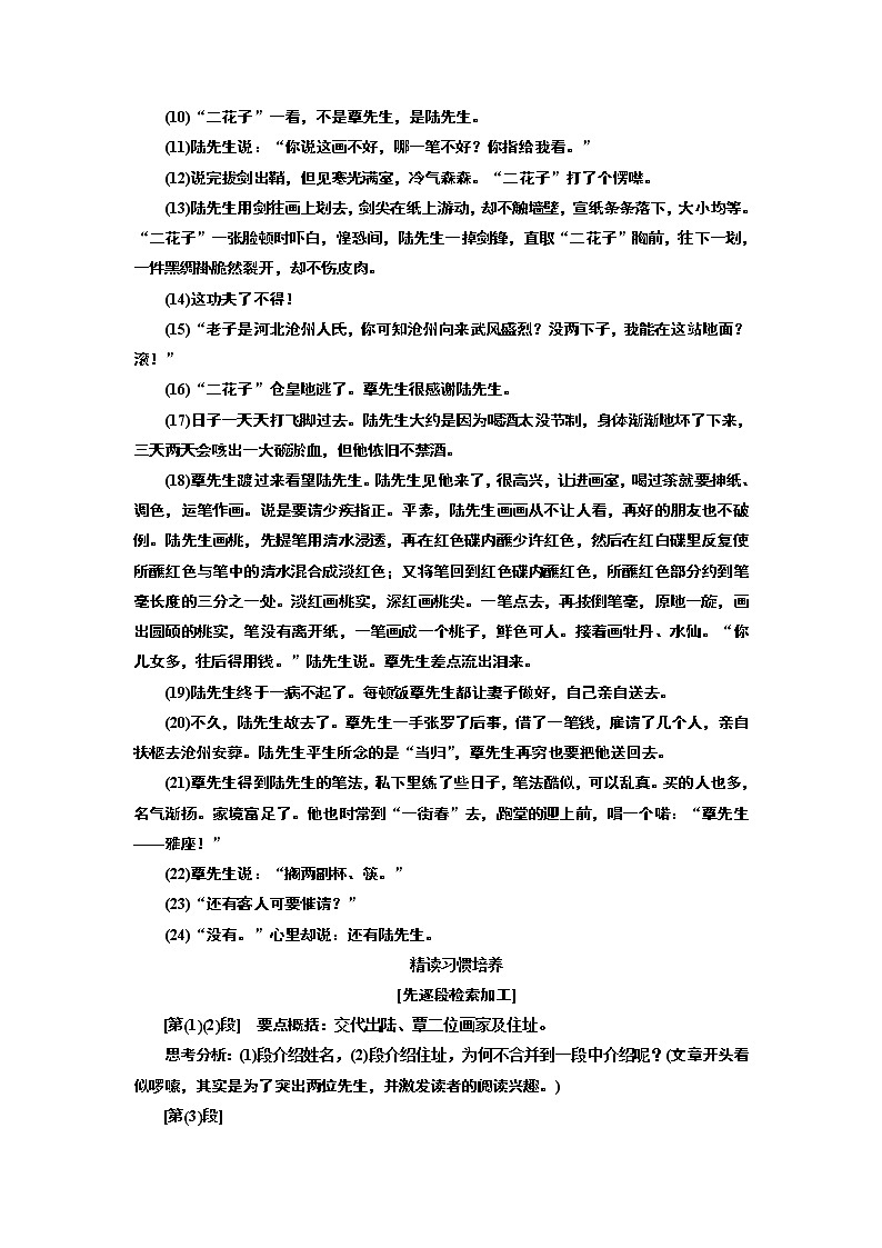 2020版高三语文一轮复习江苏专版讲义：第三板块专题一第5讲　以体会意图为突破方向把握主旨、标题02