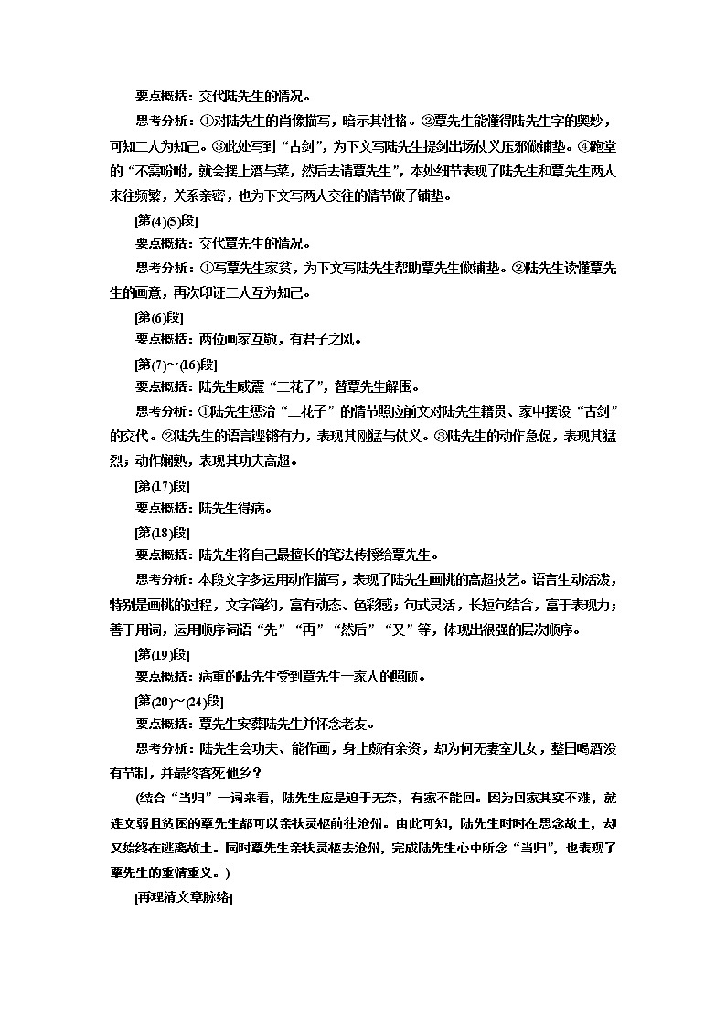 2020版高三语文一轮复习江苏专版讲义：第三板块专题一第5讲　以体会意图为突破方向把握主旨、标题03