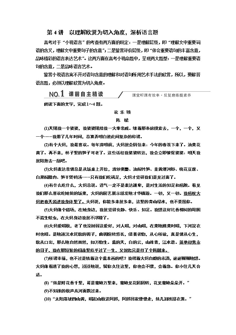 2020版高三语文一轮复习江苏专版讲义：第三板块专题一第4讲　以理解欣赏为切入角度深析语言题01
