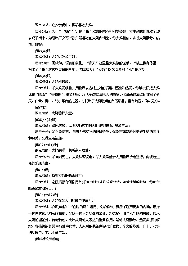 2020版高三语文一轮复习江苏专版讲义：第三板块专题一第4讲　以理解欣赏为切入角度深析语言题03