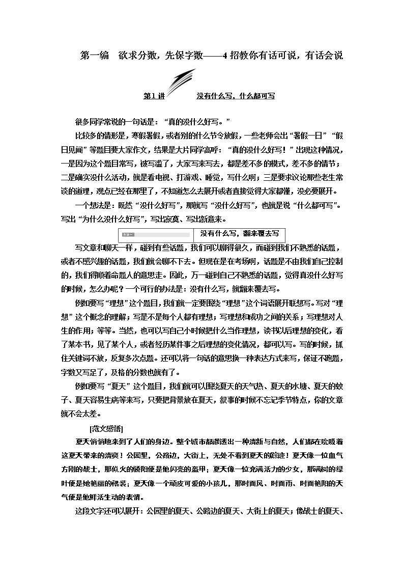 2020版高三语文一轮复习江苏专版讲义：第五部分微写作第一编　欲求分数先保字数——4招教你有话可说有话会说01