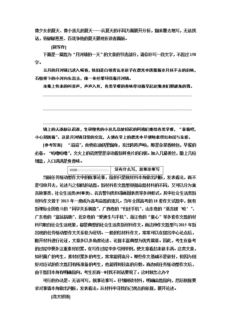 2020版高三语文一轮复习江苏专版讲义：第五部分微写作第一编　欲求分数先保字数——4招教你有话可说有话会说02