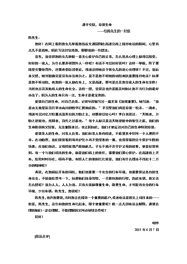 2020版高三语文一轮复习江苏专版讲义：第五部分微写作第一编　欲求分数先保字数——4招教你有话可说有话会说第3页