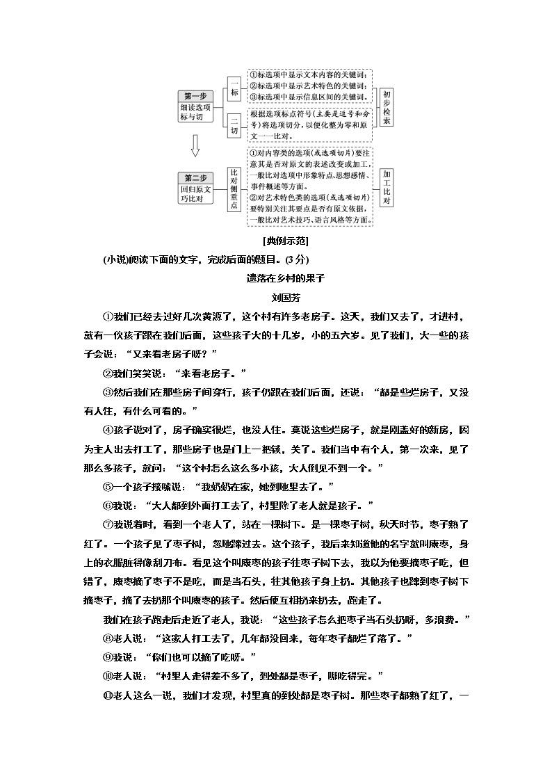 2020版高三语文一轮复习江苏专版讲义：第三板块专题一小说、散文选择题——通法题型一课过03