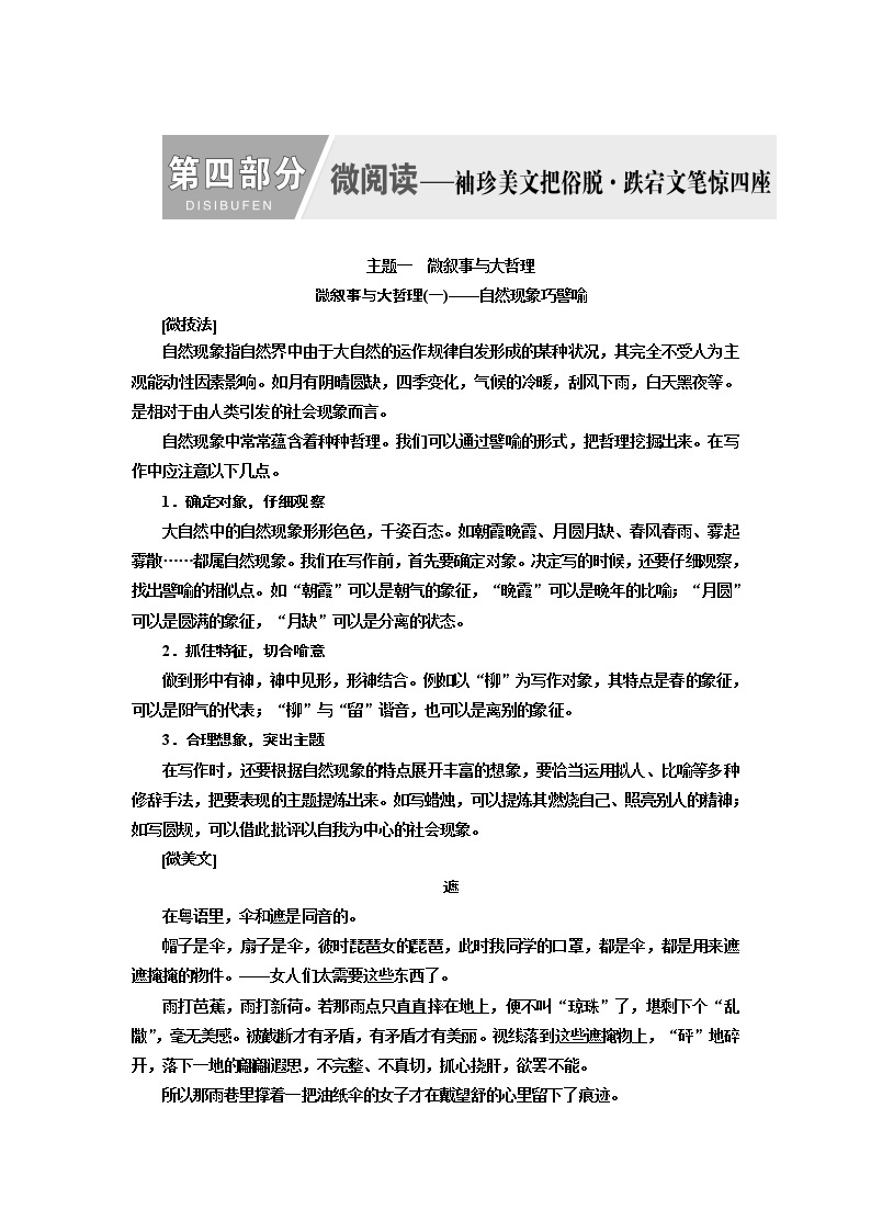 2020版高三语文一轮复习江苏专版讲义：第四部分微阅读01