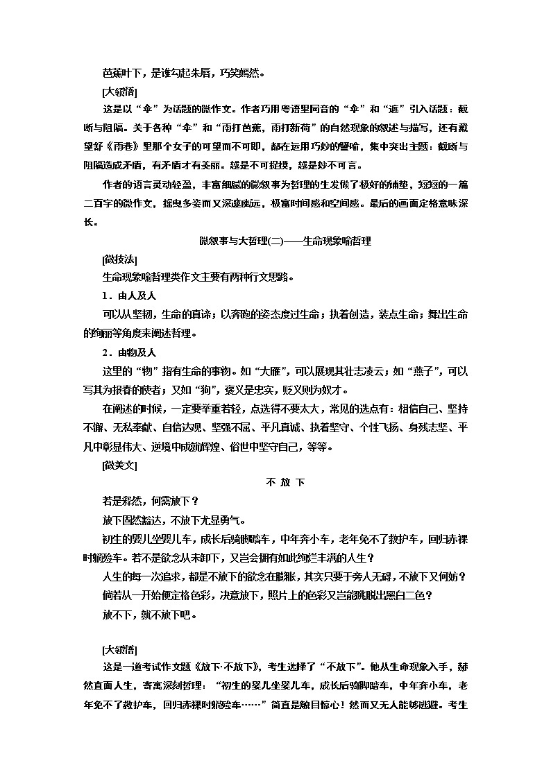 2020版高三语文一轮复习江苏专版讲义：第四部分微阅读第2页