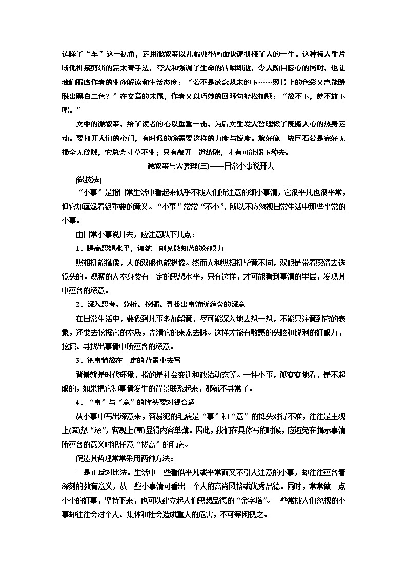 2020版高三语文一轮复习江苏专版讲义：第四部分微阅读第3页