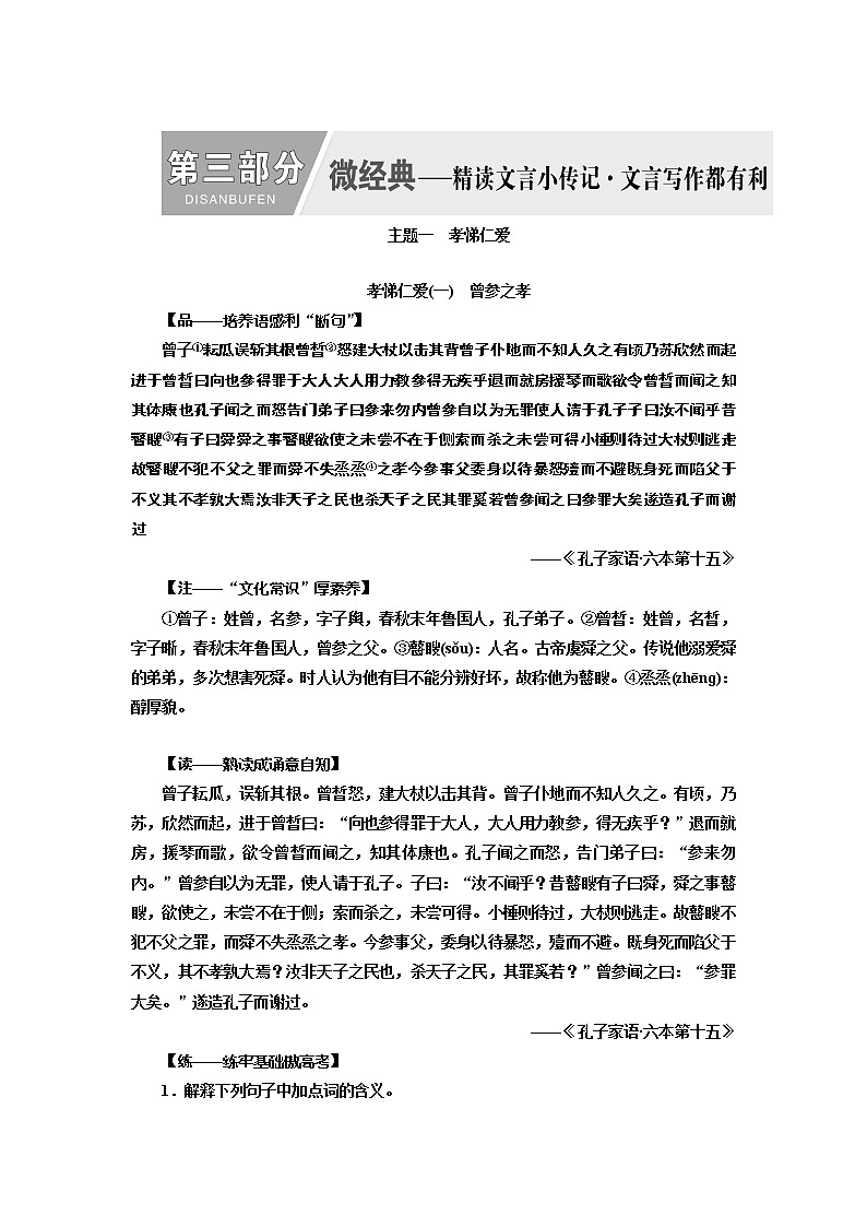 2020版高三语文一轮复习江苏专版讲义：第三部分微经典第1页