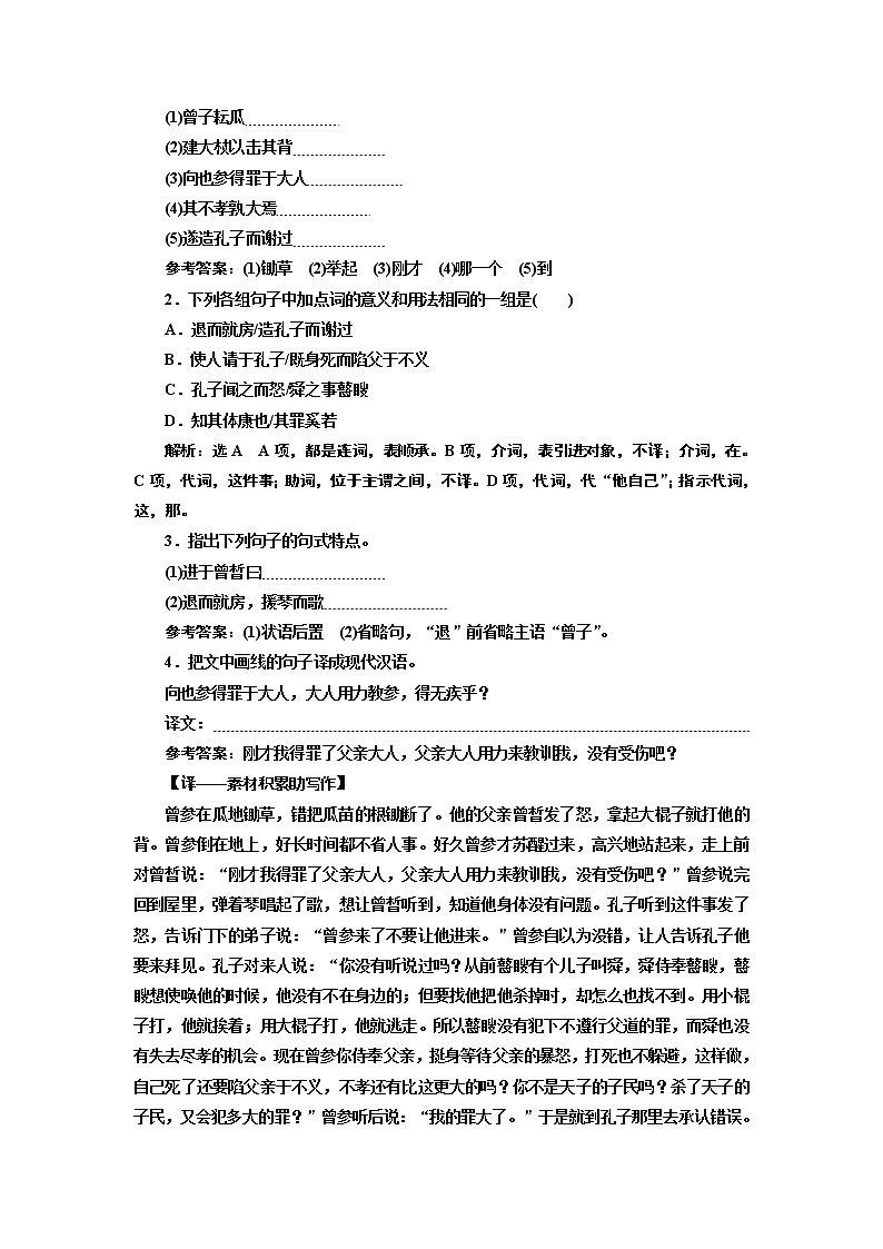 2020版高三语文一轮复习江苏专版讲义：第三部分微经典第2页