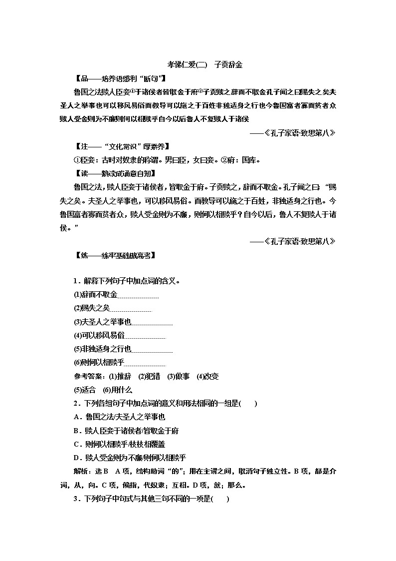 2020版高三语文一轮复习江苏专版讲义：第三部分微经典第3页