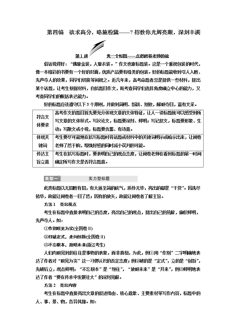 2020版高三语文一轮复习江苏专版讲义：第五部分微写作第四编　欲求高分略施粉黛——7招教你光辉亮眼深刻丰满01