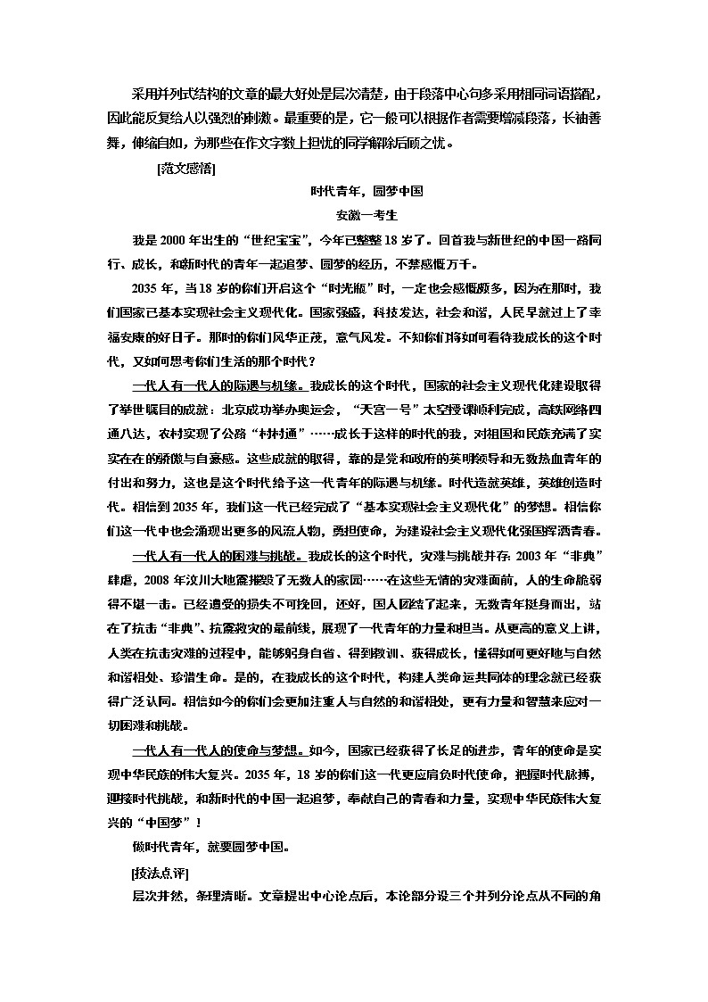 2020版高三语文一轮复习江苏专版讲义：第五部分微写作第三编　欲显功底结构严谨——8招教你规范合体巧做嫁衣第2页