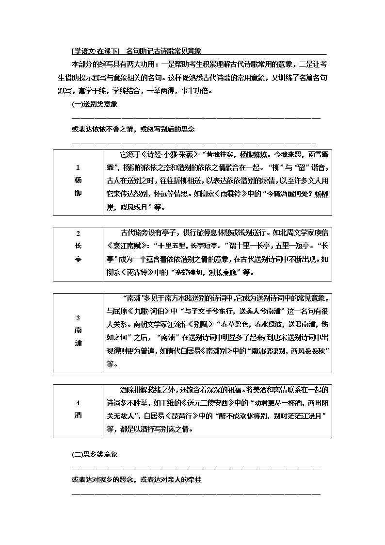 2020版高考创新一轮复习语文通用版讲义：分册一专题二古诗歌阅读增分方案第三步【学语文·在课下】名句助记古诗歌常见意象01