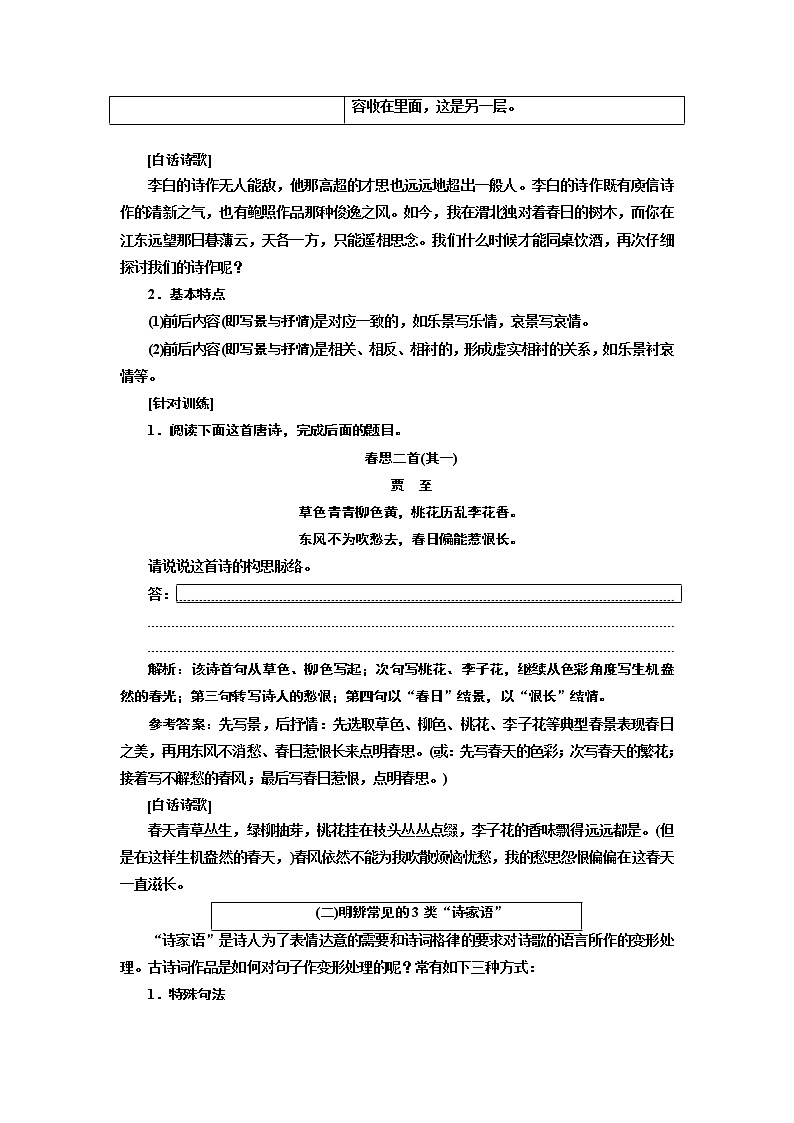 2020版高考创新一轮复习语文通用版讲义：分册一专题二古诗歌阅读增分方案第三步第1讲读诗技法和选择题的解法02
