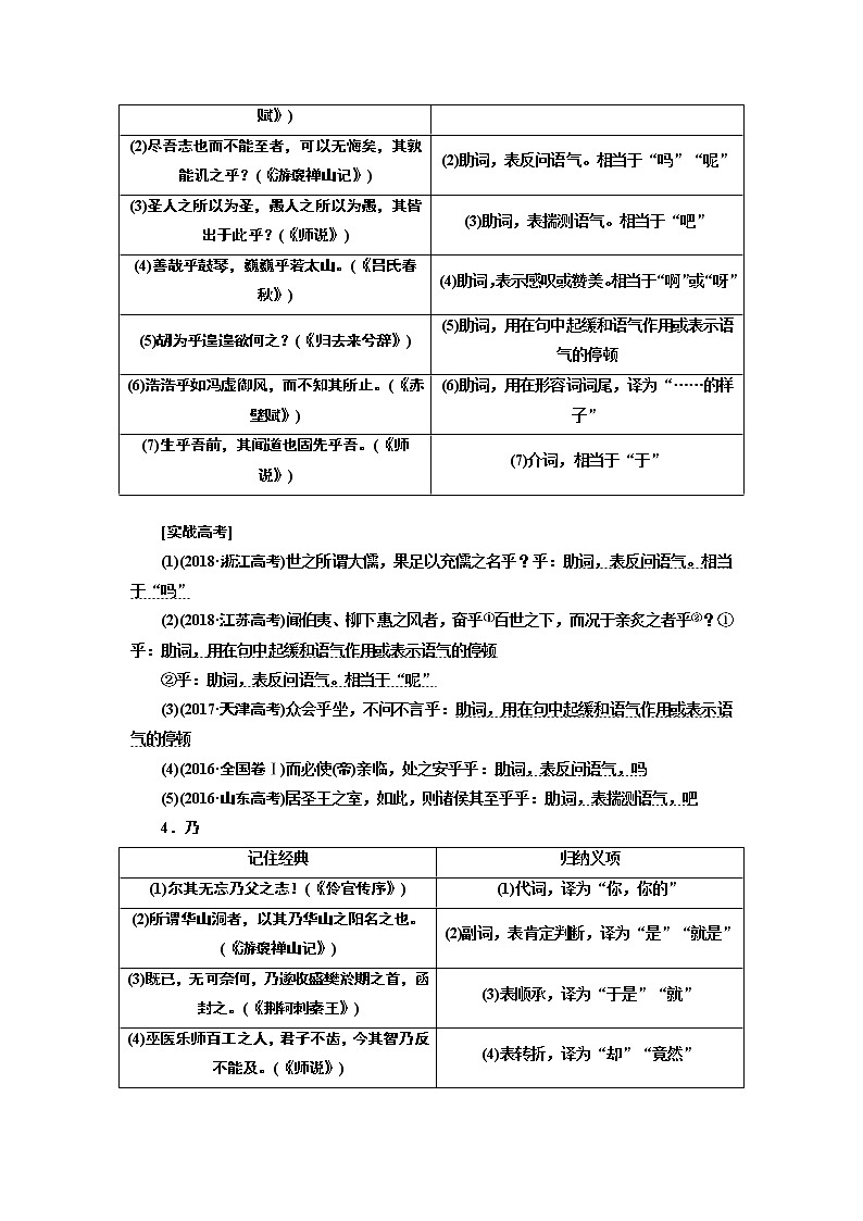 2020版高考创新一轮复习语文通用版讲义：分册一专题一文言文阅读增分方案第二步【学语文·在课下】18个文言虚词练中积累03