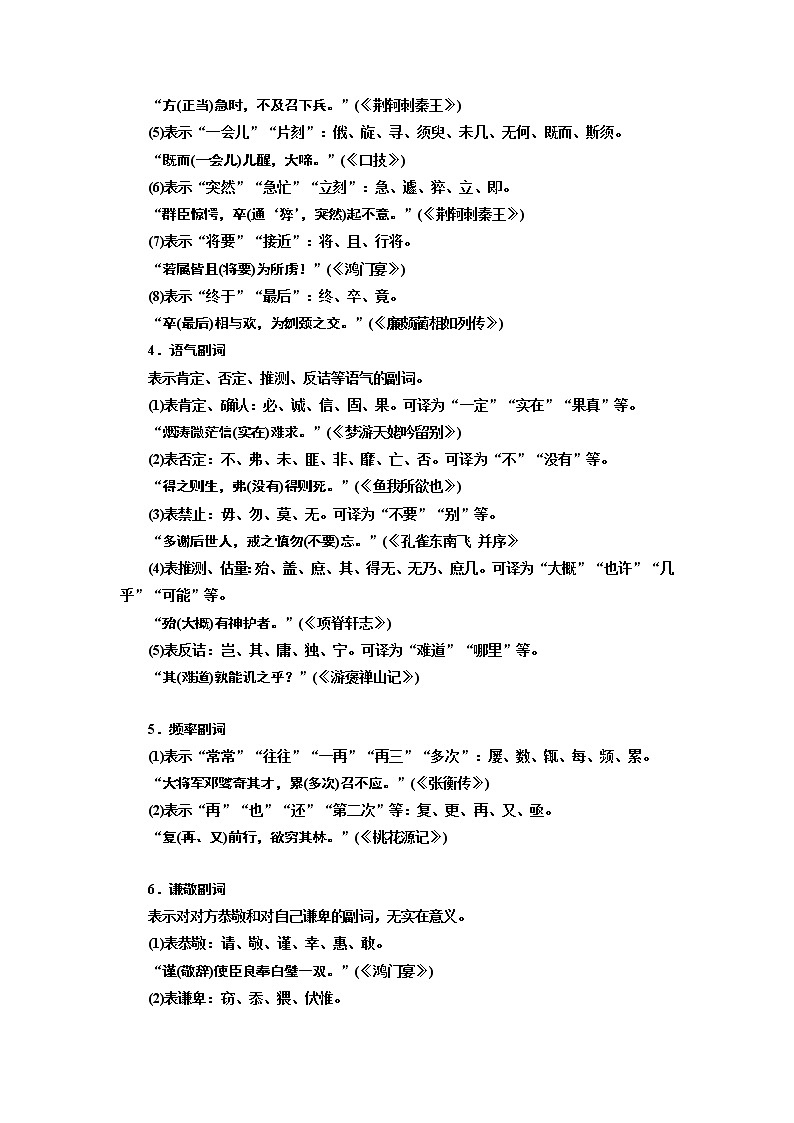 2020版高考创新一轮复习语文通用版讲义：分册一专题一文言文阅读增分方案第二步第2讲　文言虚词03