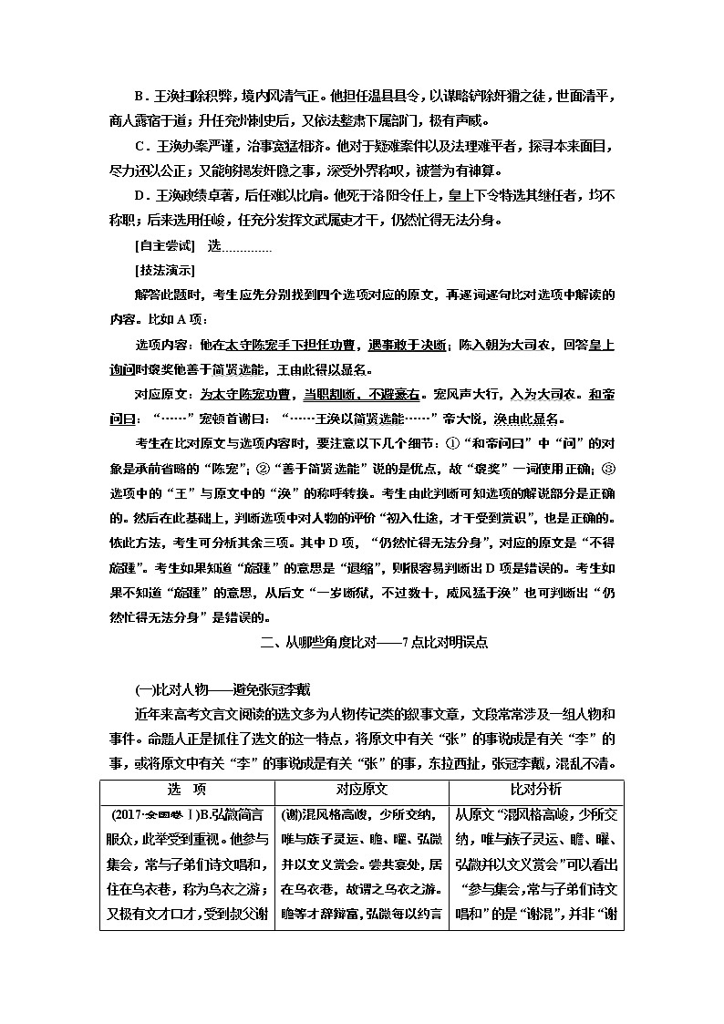 2020版高考创新一轮复习语文通用版讲义：分册一专题一文言文阅读增分方案第三步第3讲文言文概括分析02