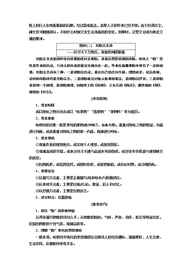 2020版高考创新一轮复习语文新课改省份专用讲义：分册一专题二古诗歌阅读增分方案第二步类分题材——循共性规律探究诗歌意旨03