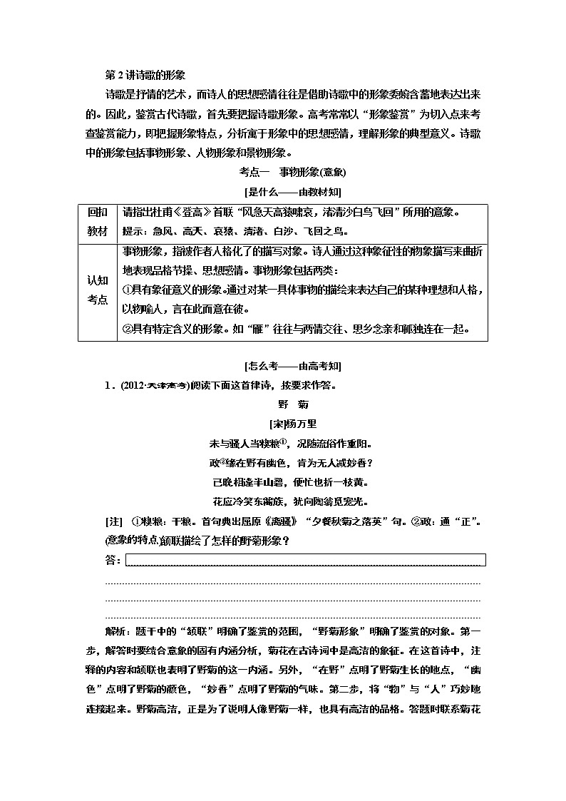 2020版高考创新一轮复习语文新课改省份专用讲义：分册一专题二古诗歌阅读增分方案第三步第2讲诗歌的形象第1页