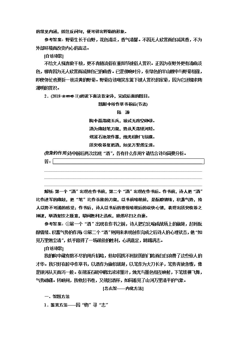 2020版高考创新一轮复习语文新课改省份专用讲义：分册一专题二古诗歌阅读增分方案第三步第2讲诗歌的形象第2页
