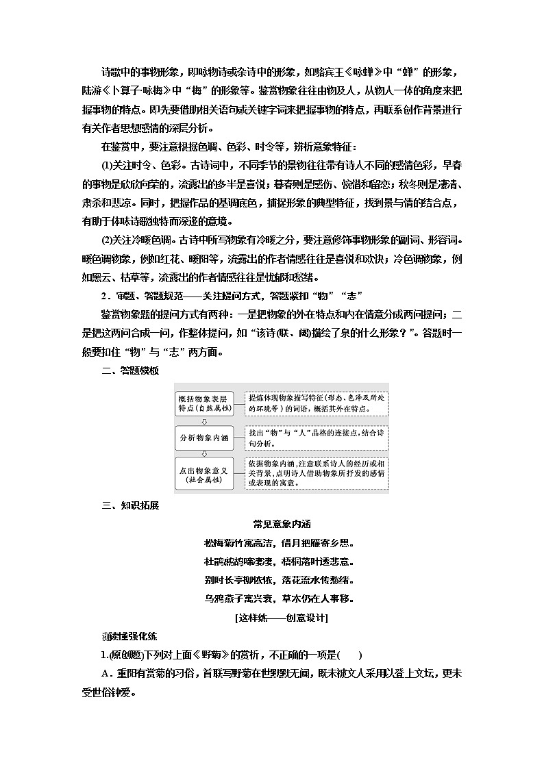2020版高考创新一轮复习语文新课改省份专用讲义：分册一专题二古诗歌阅读增分方案第三步第2讲诗歌的形象第3页