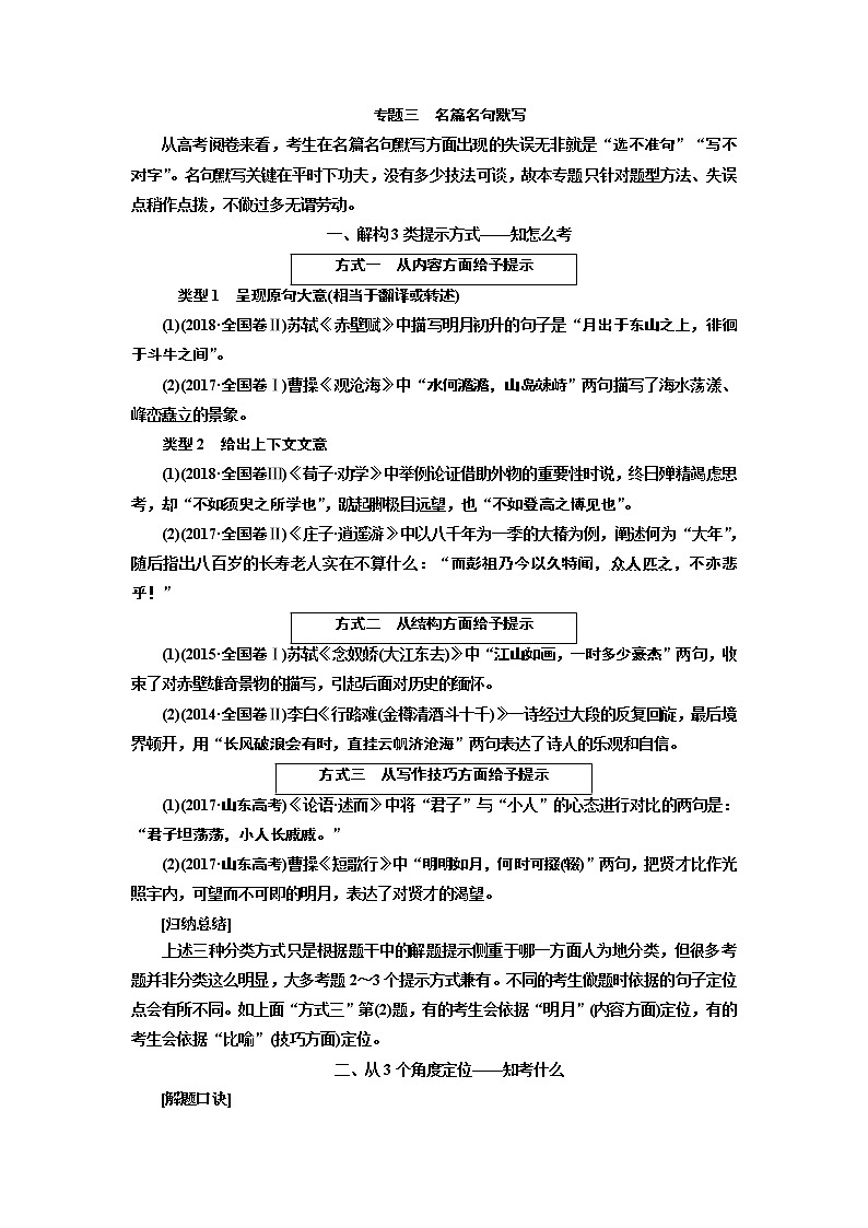 2020版高考创新一轮复习语文新课改省份专用讲义：分册一专题三名篇名句默写01