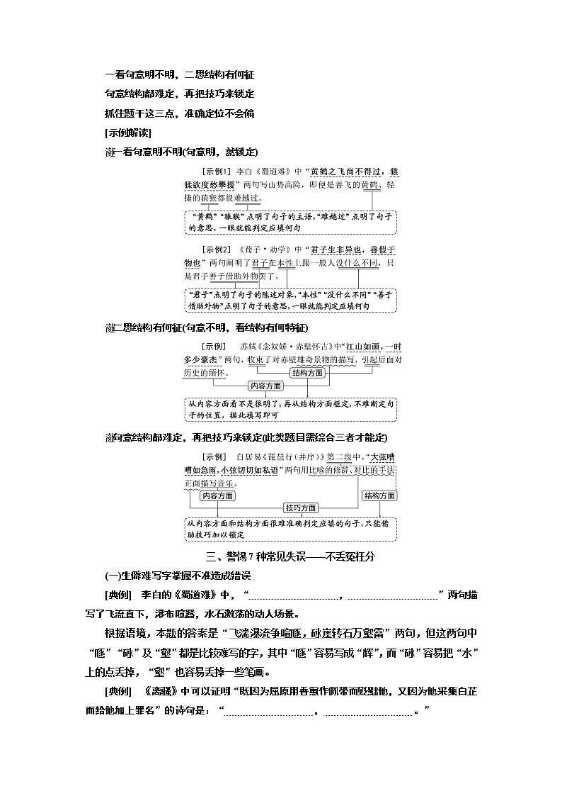 2020版高考创新一轮复习语文新课改省份专用讲义：分册一专题三名篇名句默写02
