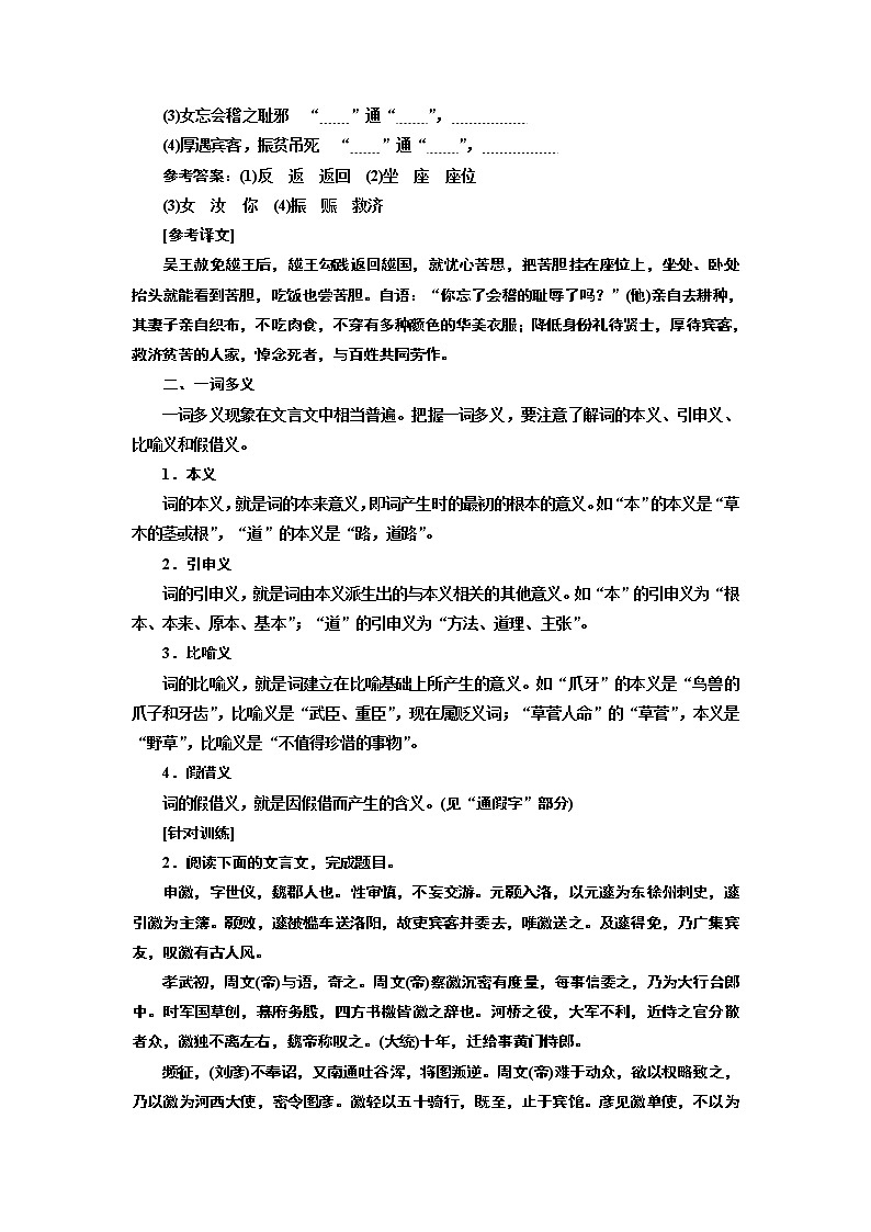 2020版高考创新一轮复习语文新课改省份专用讲义：分册一专题一文言文阅读增分方案第二步第1讲　文言实词02