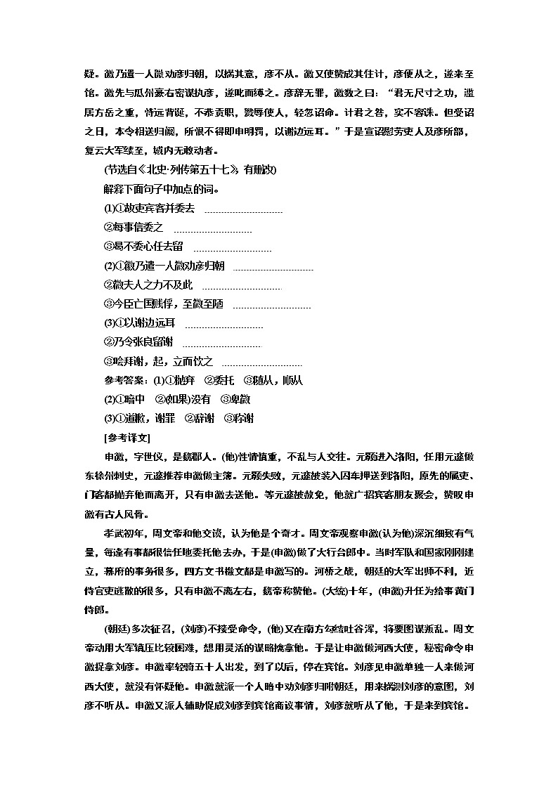 2020版高考创新一轮复习语文新课改省份专用讲义：分册一专题一文言文阅读增分方案第二步第1讲　文言实词03