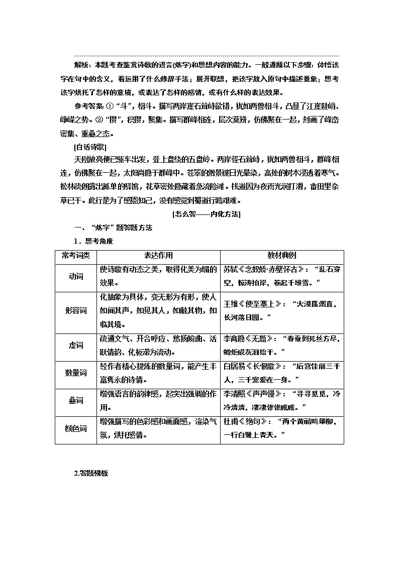 2020版高考创新一轮复习语文新课改省份专用讲义：分册一专题二古诗歌阅读增分方案第三步第4讲诗歌的语言第2页