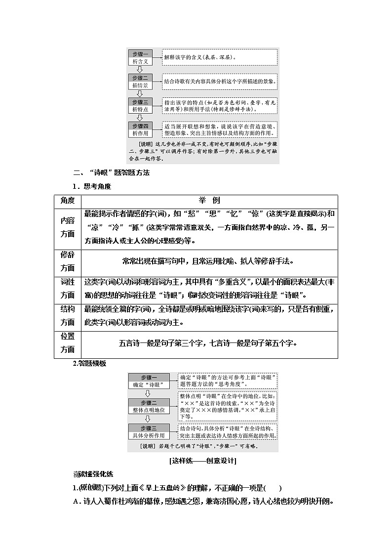 2020版高考创新一轮复习语文新课改省份专用讲义：分册一专题二古诗歌阅读增分方案第三步第4讲诗歌的语言第3页