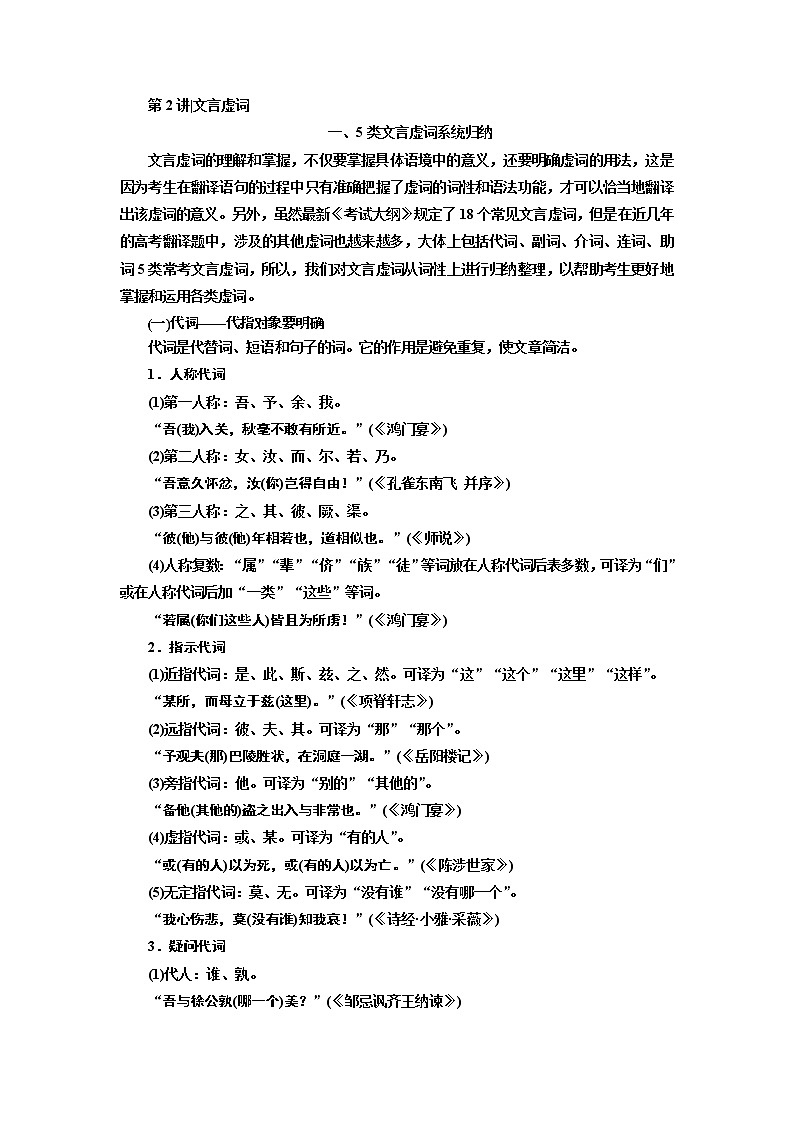 2020版高考创新一轮复习语文新课改省份专用讲义：分册一专题一文言文阅读增分方案第二步第2讲　文言虚词01
